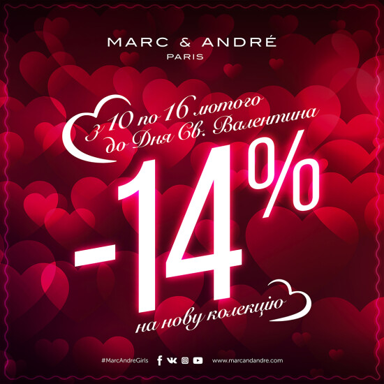 Обирайте подарунки на День Святого Валентина в Marc & André