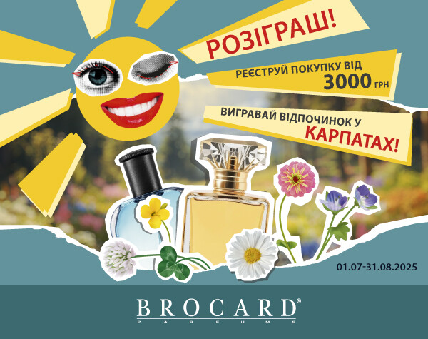 Поринай у літо з BROCARD!