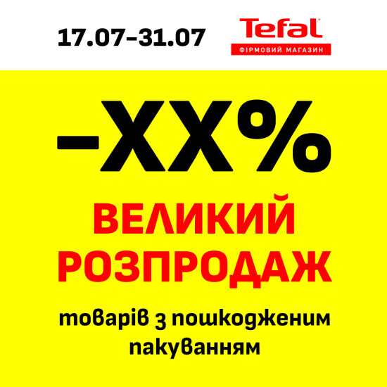 Take advantage of the great offer from Tefal!