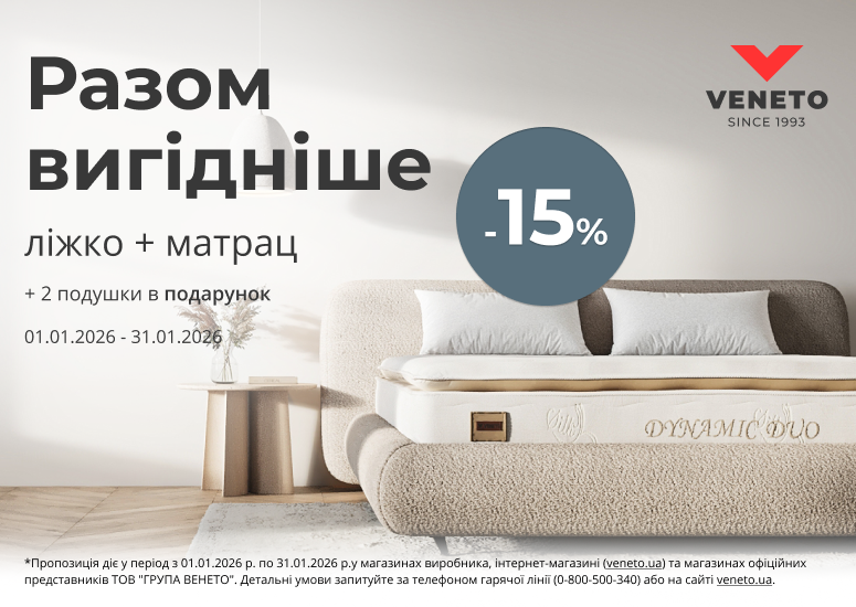 15% discount on a set of Veneto products!