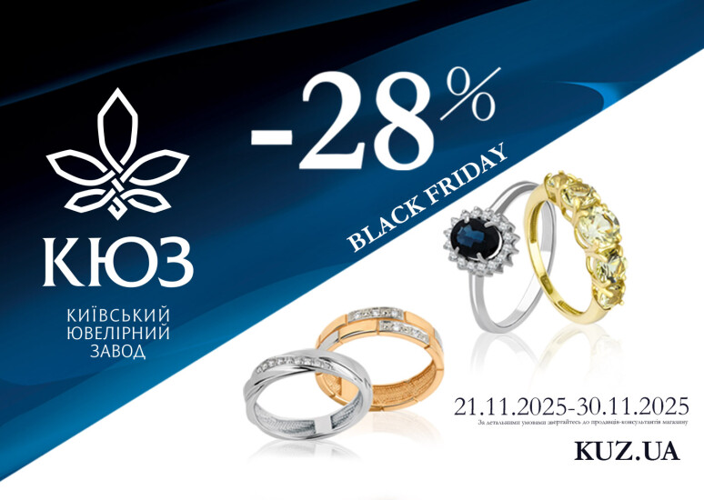 Ювелірна Чорна п’ятниця, яку неможливо пропустити!