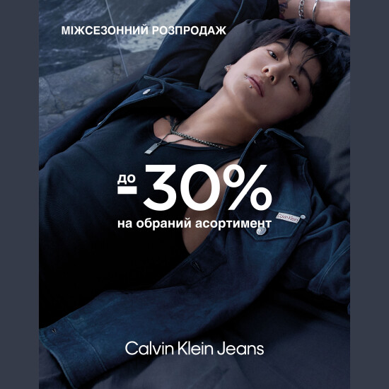 Межсезонная распродажа