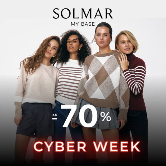 Cyber Week у SOLMAR