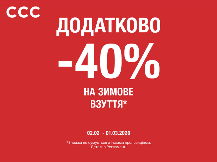 Additional discount -40% on winter shoes