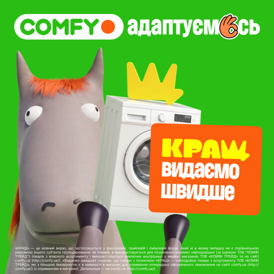 Самый-лучший в COMFY