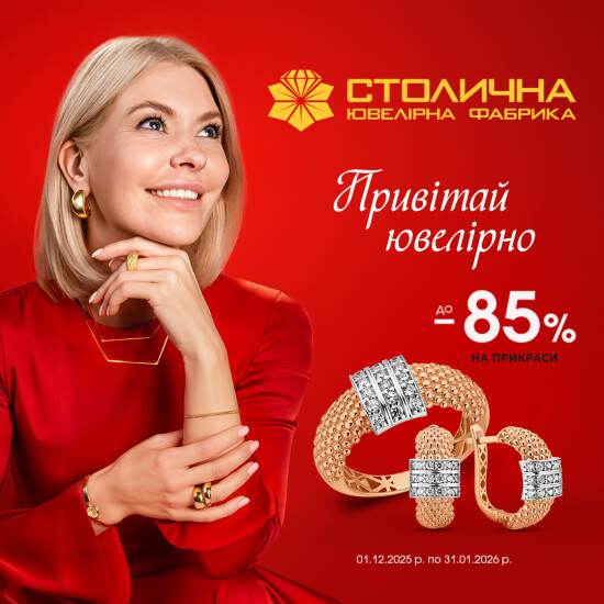 Привітай ювелірно