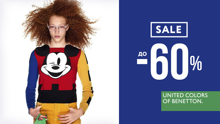 Активне зниження цін від Benetton: ще більше знижок -60%