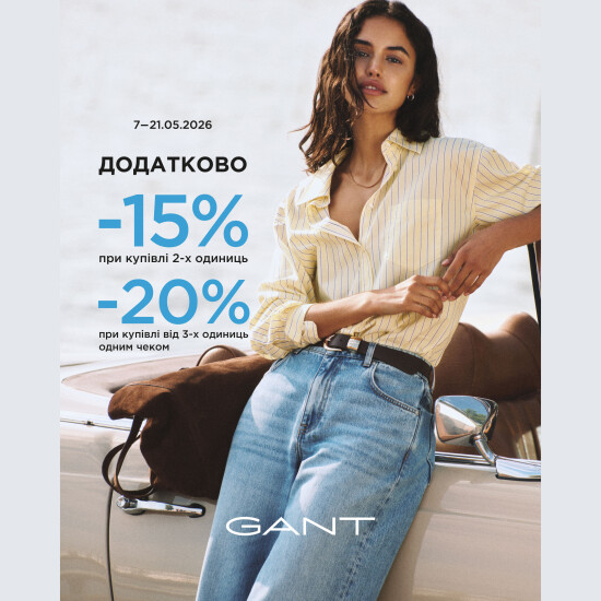 Additional discount at GANT
