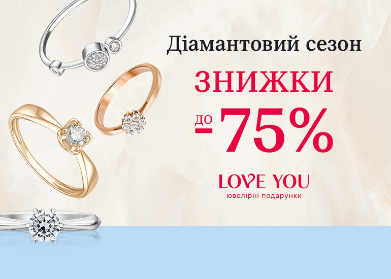 Бриллиантовый сезон продолжается!