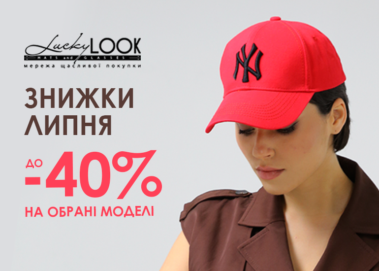 July heat — hot discounts!