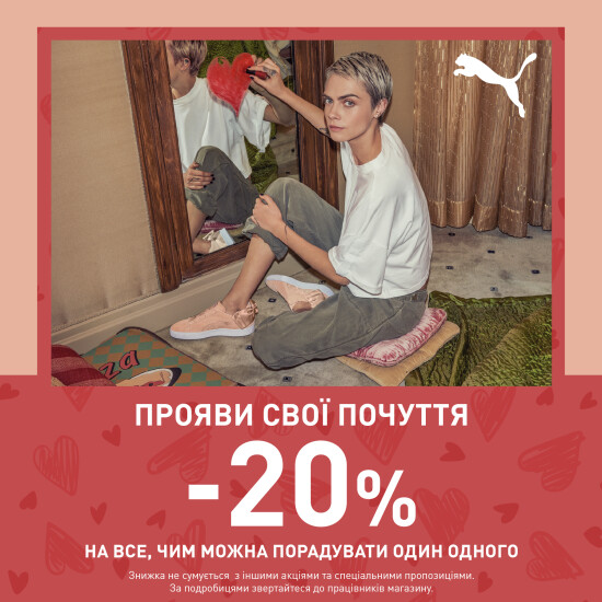 Прояви свої почуття