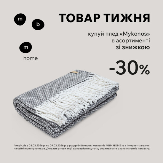 Product of the week. "Mykonos" plaid with a 30% discount