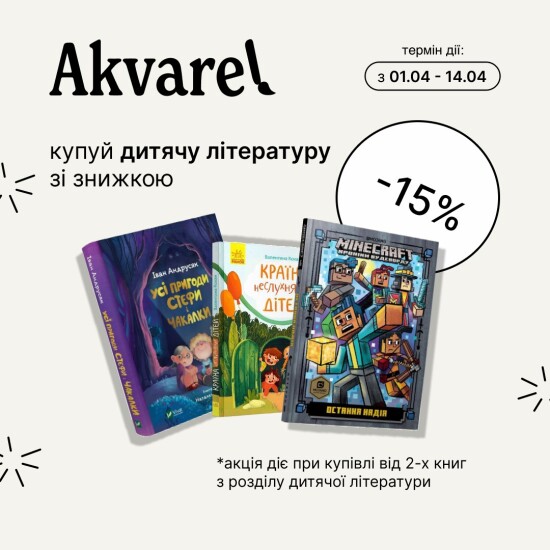 15% discount for International Children's Book Day