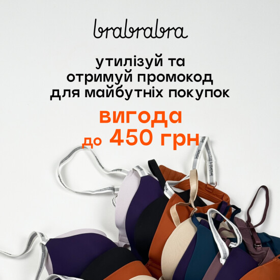 С brabrabra утилизируй экологически белье