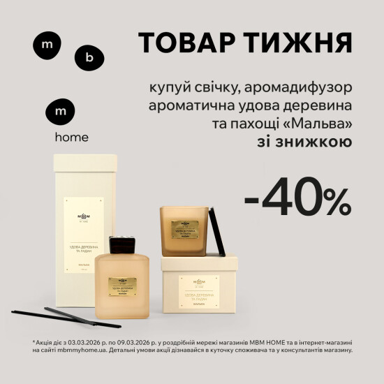 Товар тижня. Аромасвічка та аромадифузор "Мальва" зі знижкою 40%
