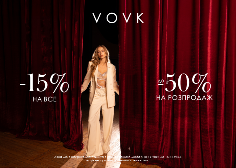 VOVK дарує знижки до –50%!