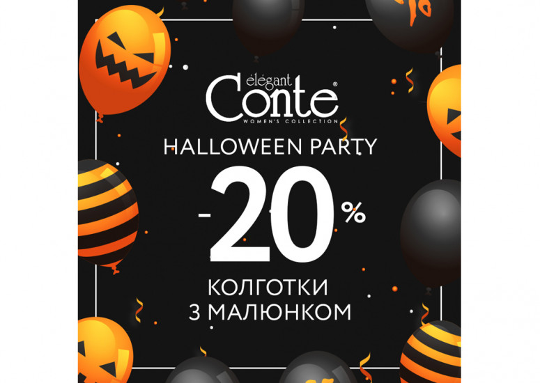 Готуємося до Halloween: -20% на колготки з малюнком