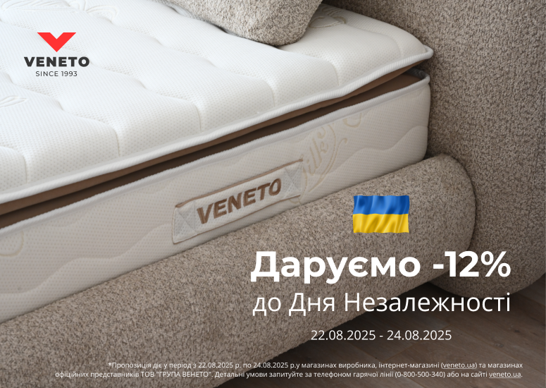-12% на продукцію ТМ Венето до Дня Незалежності