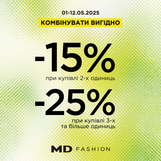 MD Fashion: Комбінувати вигідно
