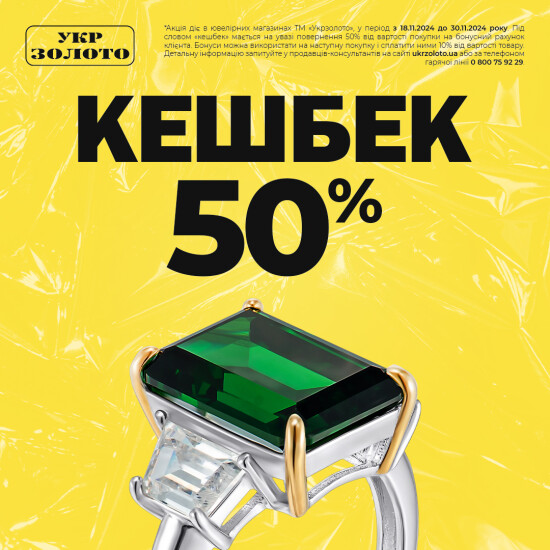 Не только скидки до –80%, но и кэшбек 50%!