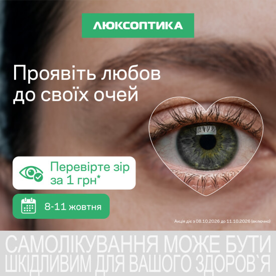 8 жовтня — Всесвітній день зору!