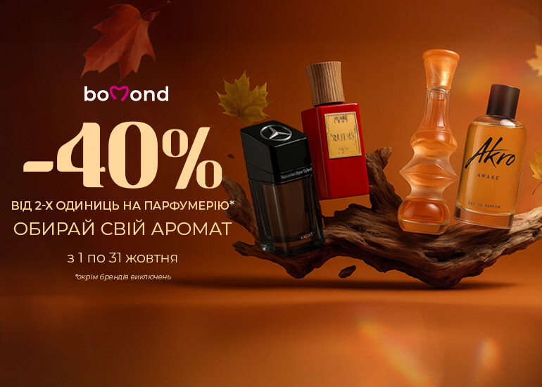 На парфюмерию –40% от 2-х единиц