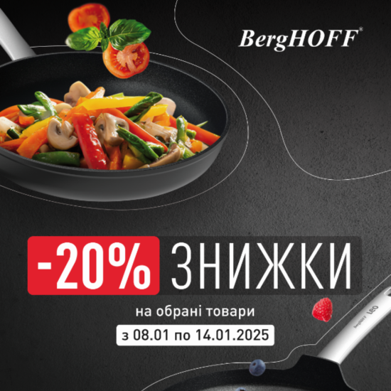 Discounts -20% on BergHOFF dishes