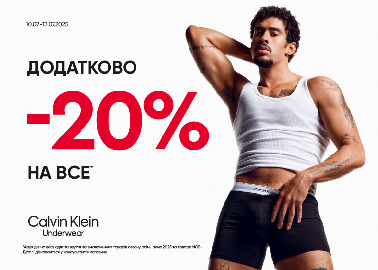 Calvin Klein Underwear: even more discounts for your comfort!