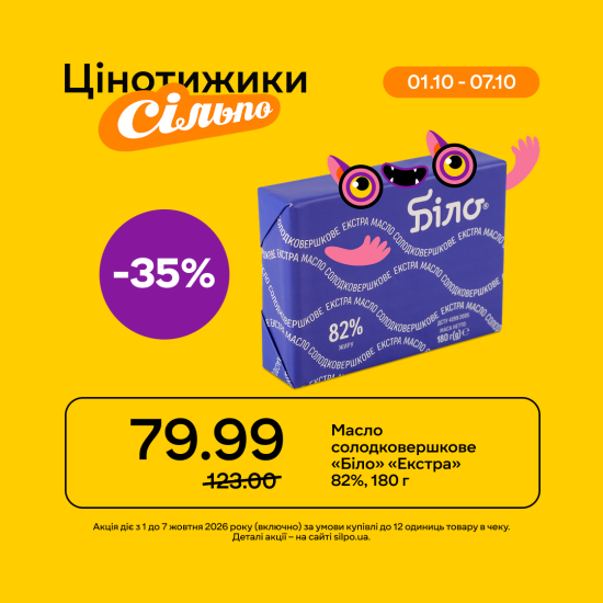 Цінотижики зі знижками стрибають у ваші кошики!