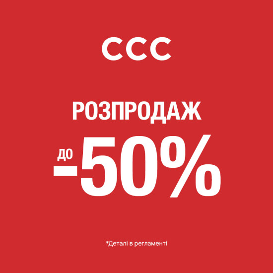 Летняя распродажа в CCC