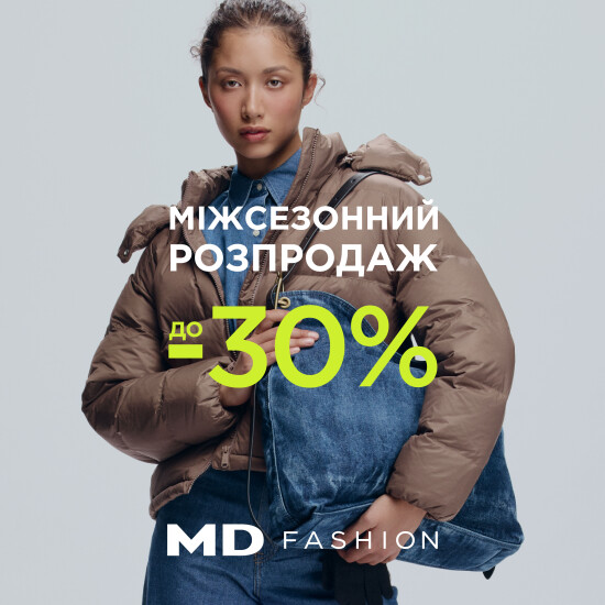 Межсезонная распродажа в MD Fashion!