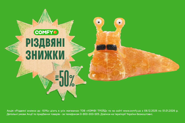 Най-най КРАЩ у COMFY