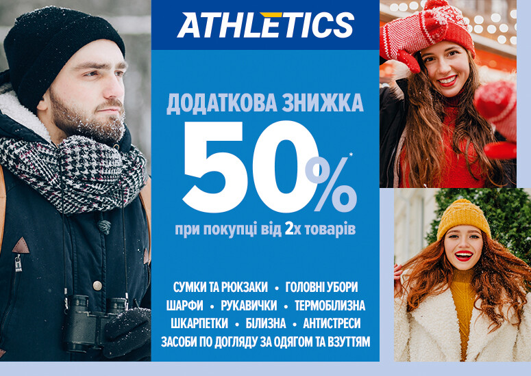 Скидка 50% на аксессуары