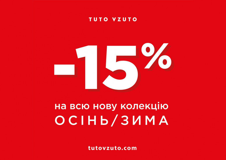Tuto Vzuto -15% на всю нову колекцію Осінь / Зима