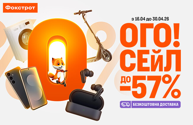 Масштабный ОГО! СЕЙЛ