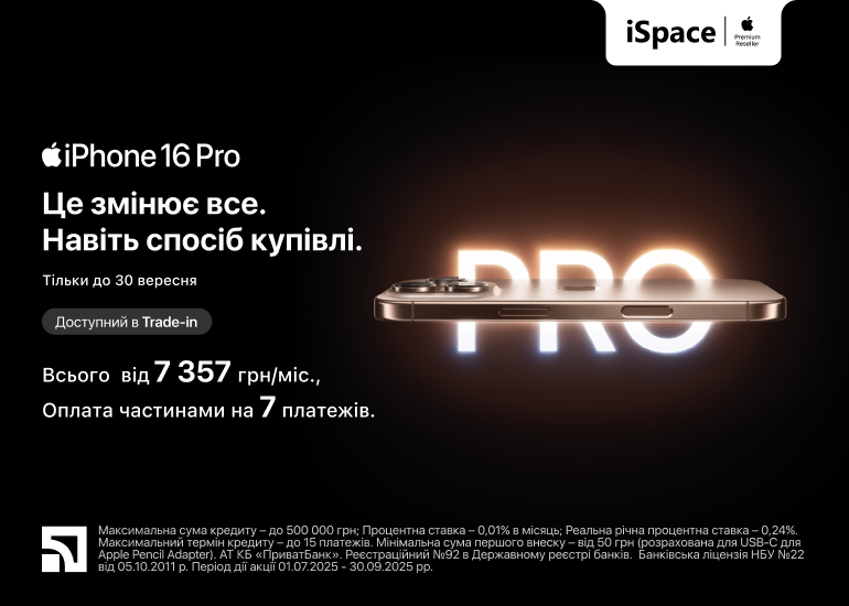 iPhone 16 Pro — це справжній прорив