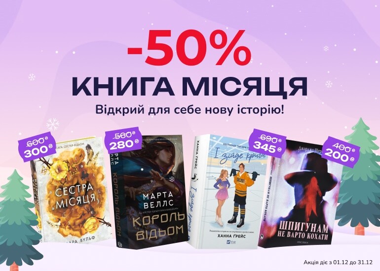 Книга місяця