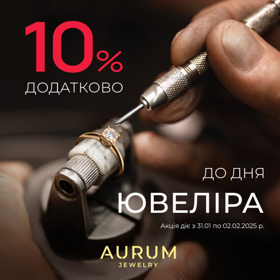 День ювелира с AURUM!