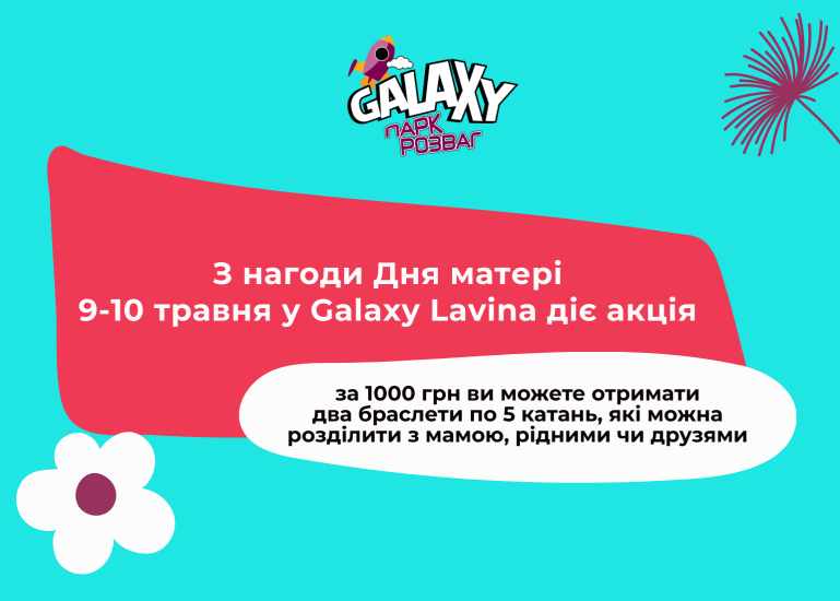 Правило идеального Дня матери
