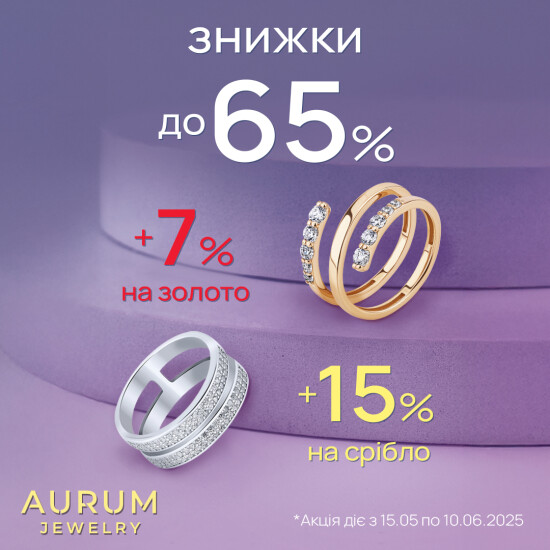 Ювелірний сезон знижок в AURUM