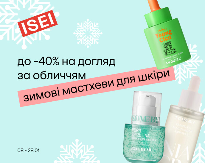 До -40% по уходу за лицом!