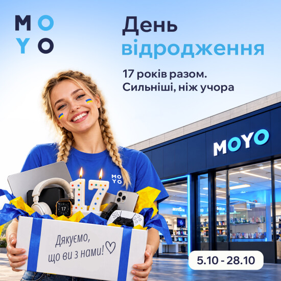 MOYO святкує 17 років — і запрошує святкувати разом!
