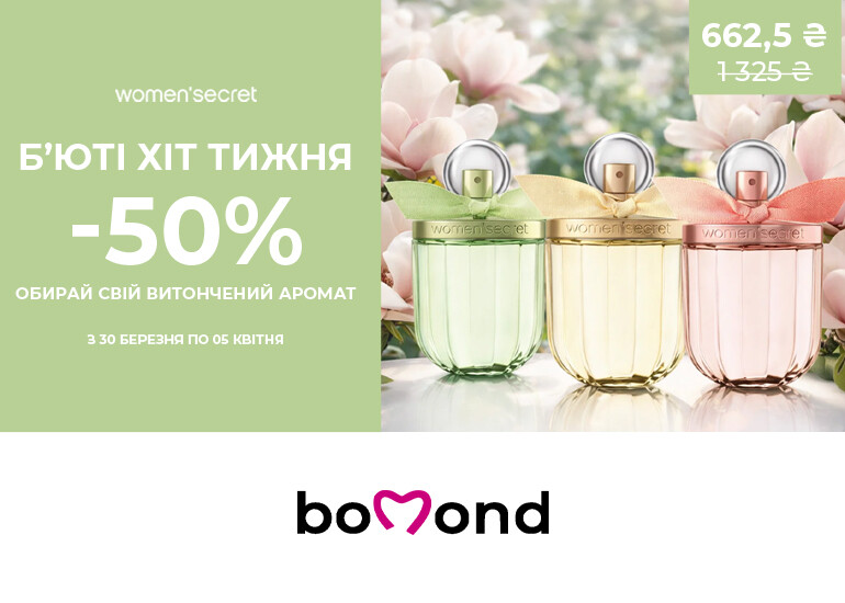 Beauty Хит недели