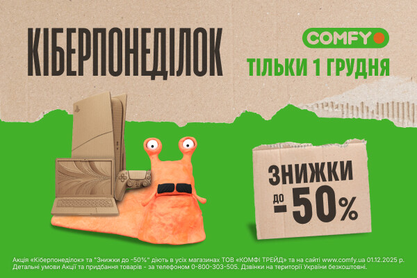 CYBER MONDAY at COMFY