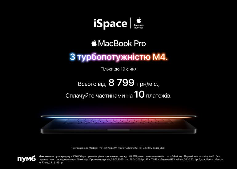 MacBook Pro M4: Продуктивність у стилі iSpace