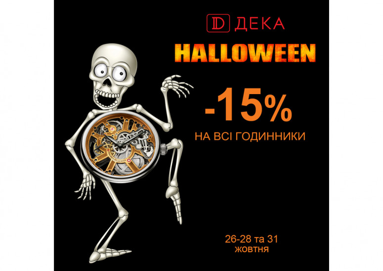 Halloween in Deca -15% on all hours
