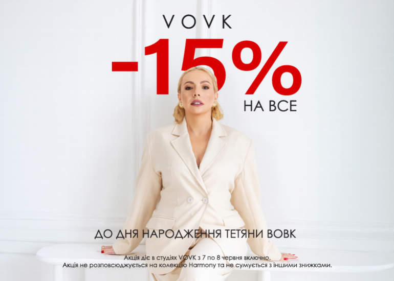 Праздничные -15% в студии VOVK