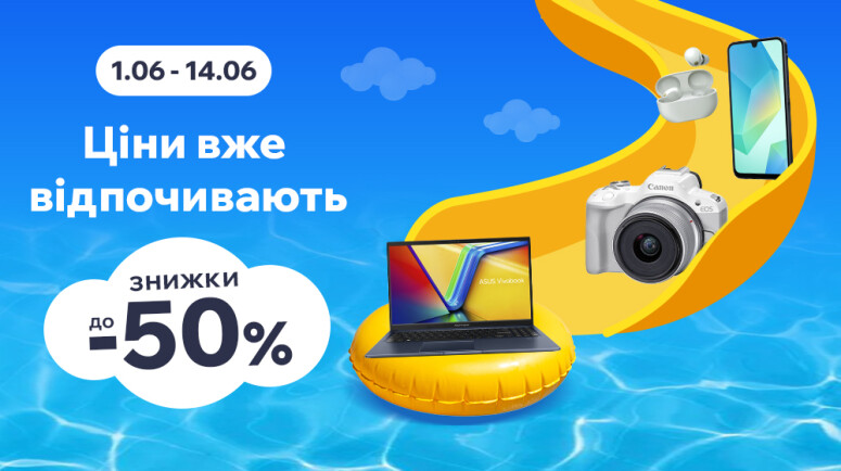 Цены уже отдыхают – пора ловить свои летние скидки!