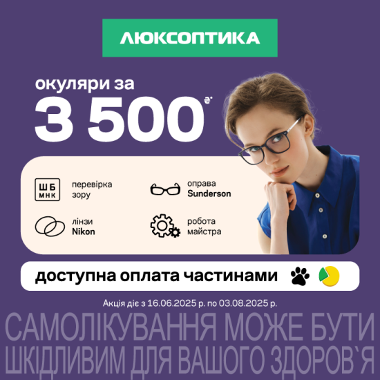 ПАКЕТНА ПРОПОЗИЦІЯ 3500