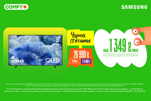 Най-най КРАЩ у COMFY